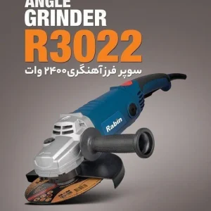 فرز آهنگری و سنگبری رابین